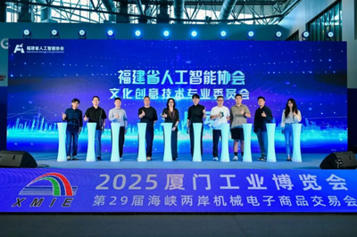 福建省人工智能协会发起成立文化创意技术专业委员会，AINext领衔推动数字文创发展