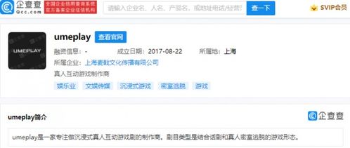 王思聪布局数字文创新赛道 投资沉浸式真人互动游戏剧领军者Umeplay