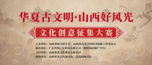 华夏古文明，山西好风光 数字文化创意内容应用服务征集大赛正式启动